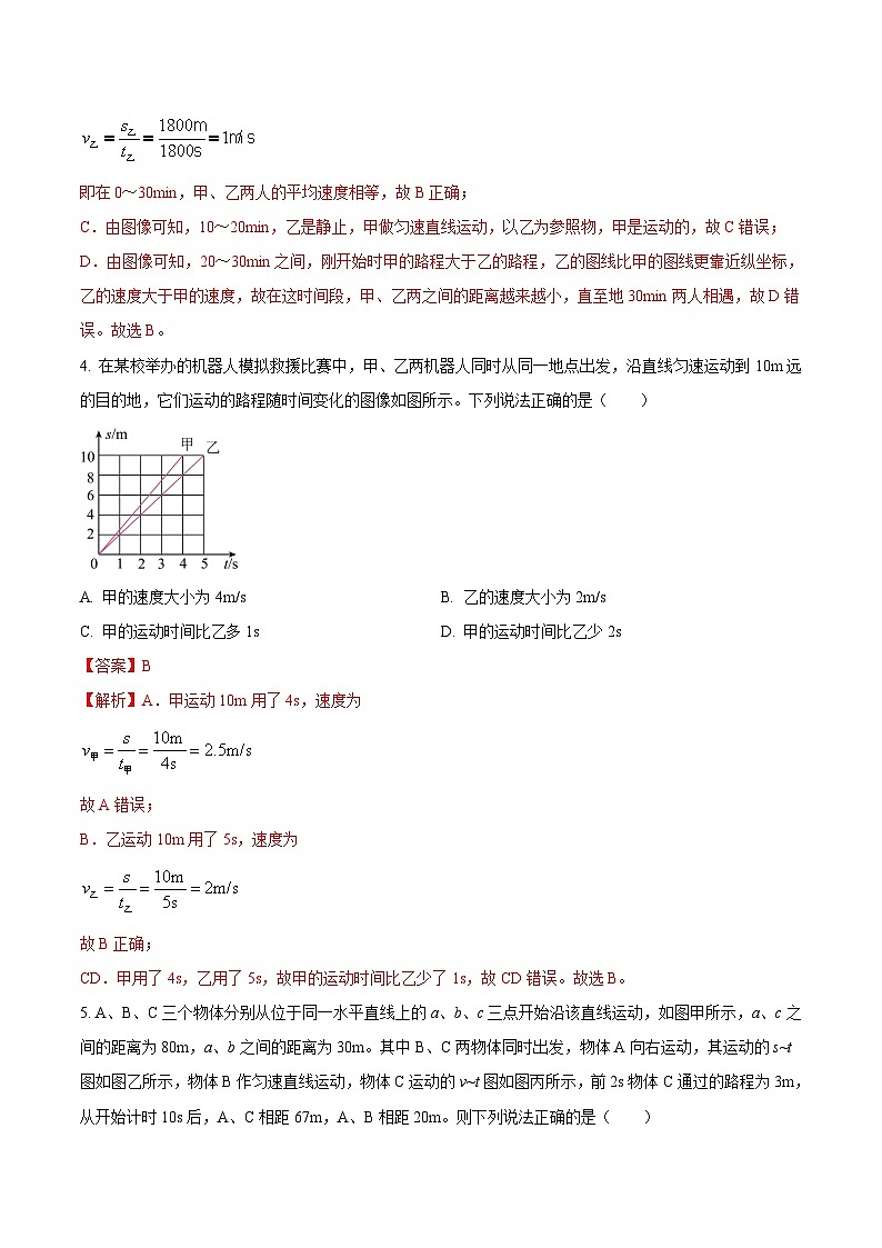 中考物理二轮复习压轴题精练专题01 选择题里的路程速度时间图像综合问题（解析版） 第3页