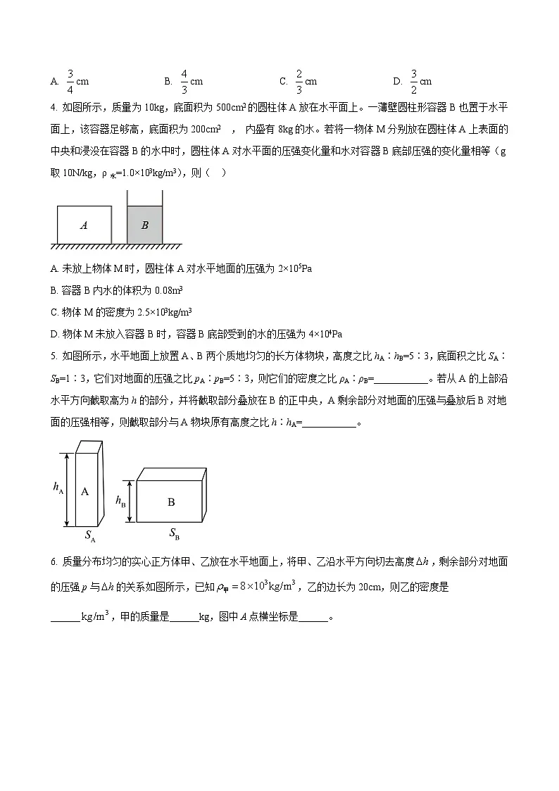 中考物理二轮复习压轴题精练专题02 选择填空题里的压强综合计算问题（原卷版） 第2页