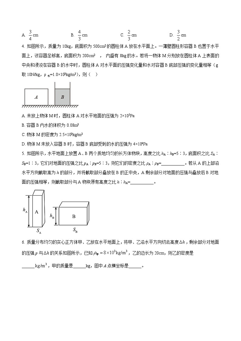 中考物理二轮复习压轴题精练专题02 选择填空题里的压强综合计算问题（原卷版） 第2页