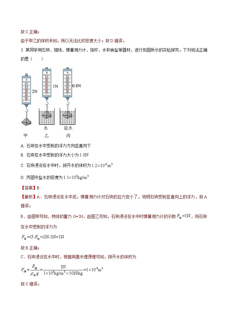 中考物理二轮复习压轴题精练专题03 选择填空题里的浮力（含压强）综合计算问题（解析版） 第3页