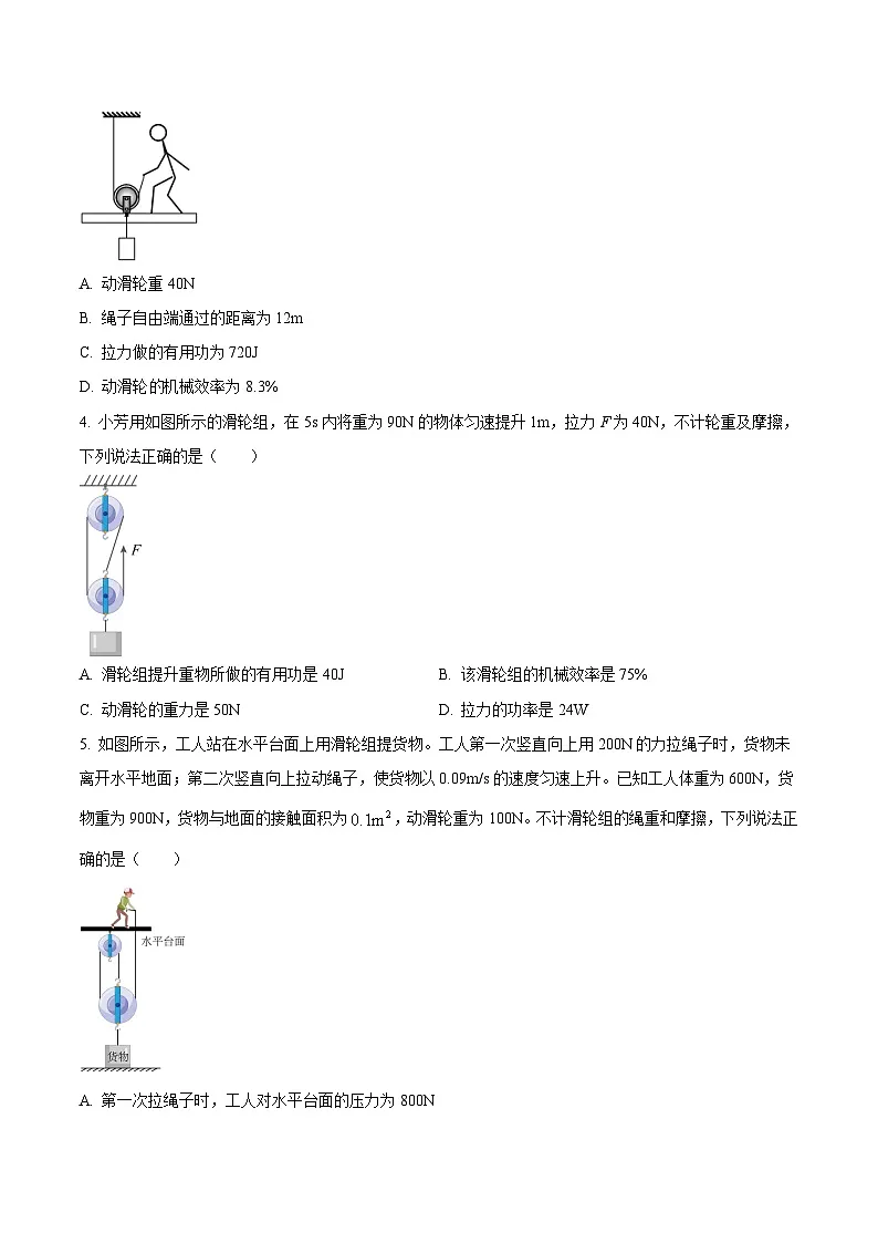 中考物理二轮复习压轴题精练专题04 选择题里的滑轮组机械效率综合计算问题（原卷版） 第2页