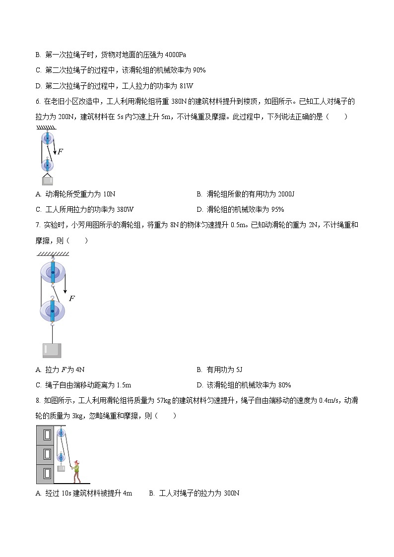 中考物理二轮复习压轴题精练专题04 选择题里的滑轮组机械效率综合计算问题（原卷版） 第3页