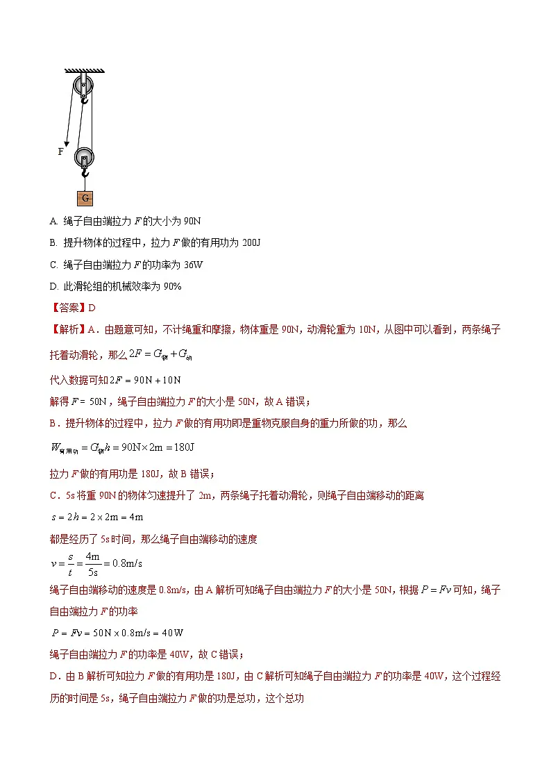 中考物理二轮复习压轴题精练专题04 选择题里的滑轮组机械效率综合计算问题（解析版） 第2页