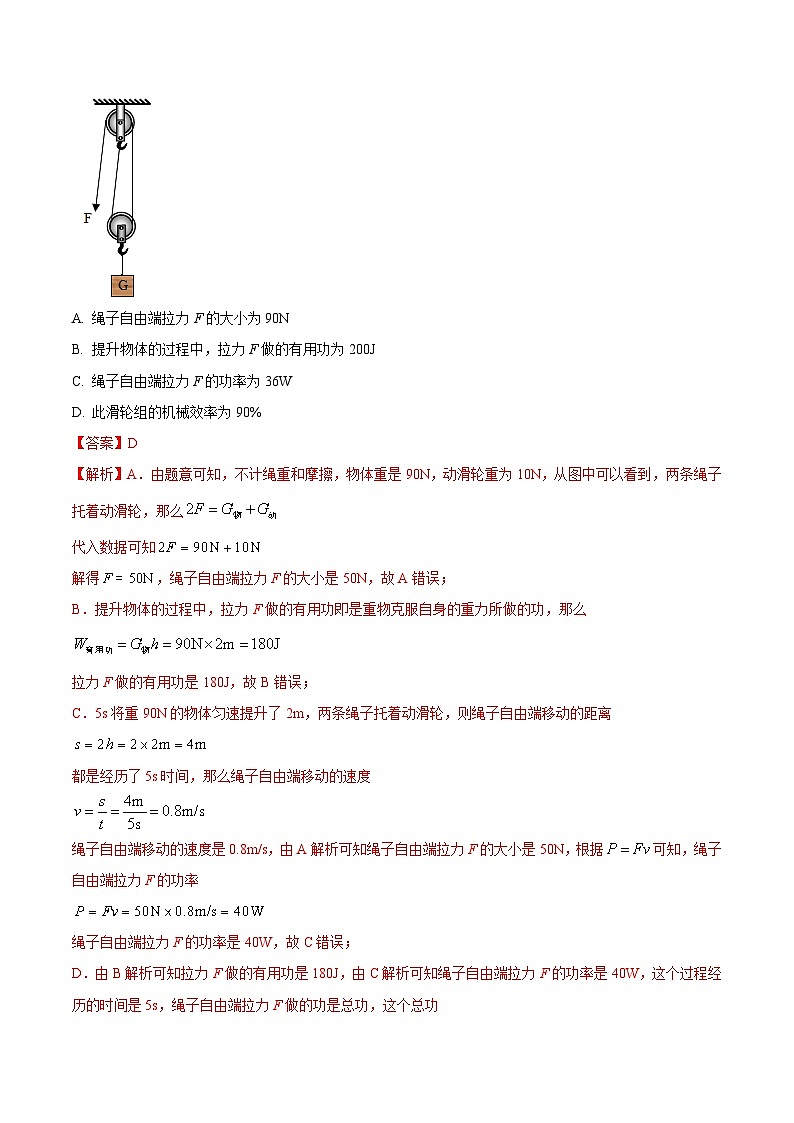 中考物理二轮复习压轴题精练专题04 选择题里的滑轮组机械效率综合计算问题（解析版） 第2页