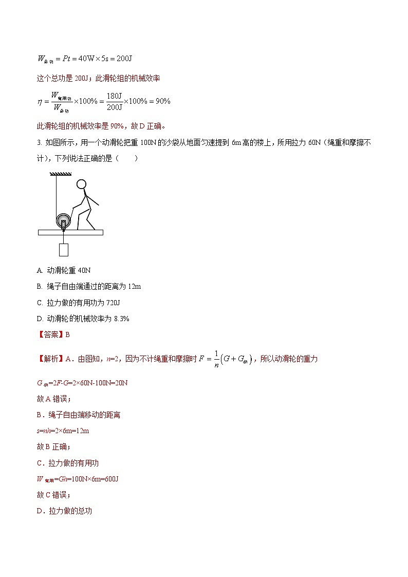 中考物理二轮复习压轴题精练专题04 选择题里的滑轮组机械效率综合计算问题（解析版） 第3页