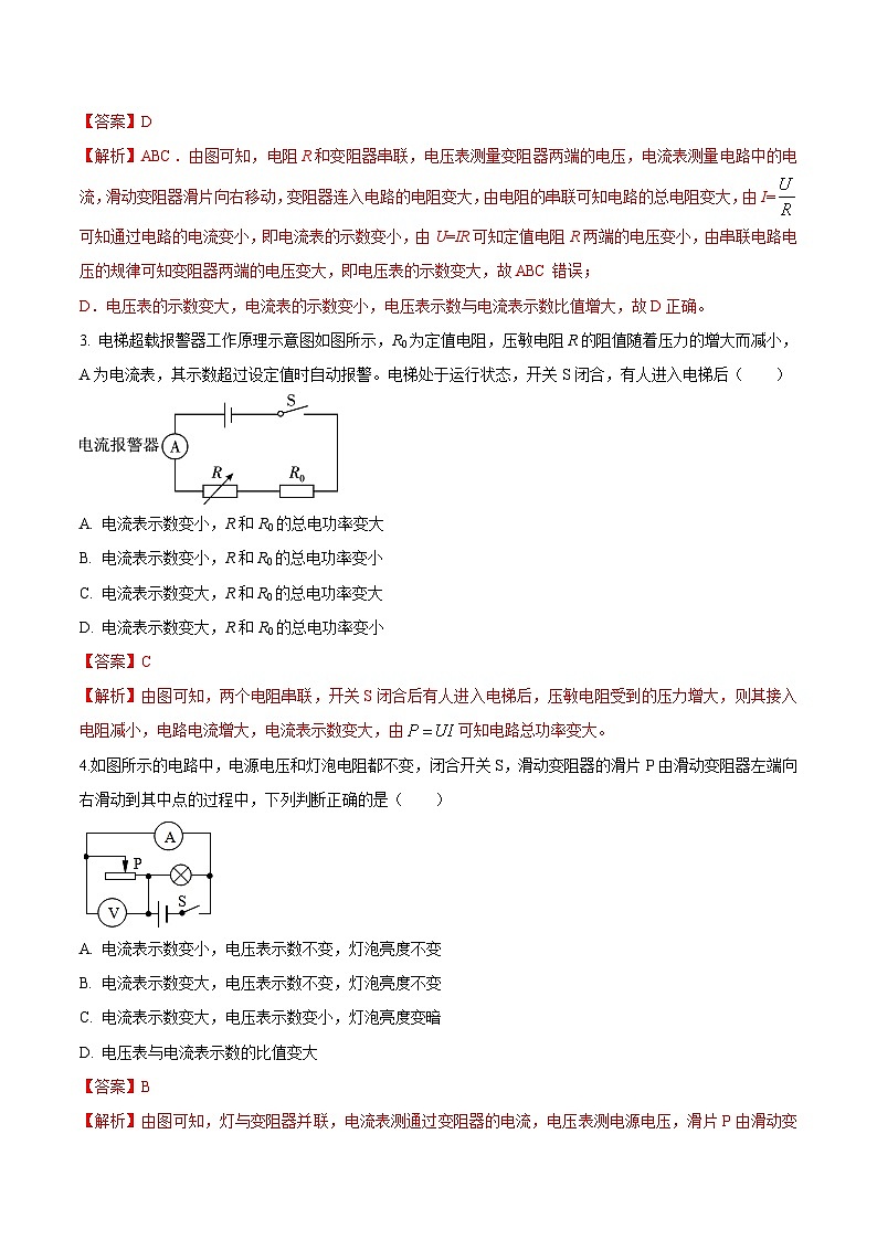 中考物理二轮复习压轴题精练专题05 选择题里的动态电路问题（解析版） 第2页