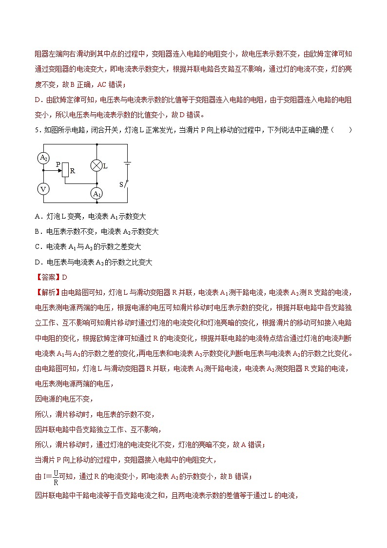 中考物理二轮复习压轴题精练专题05 选择题里的动态电路问题（解析版） 第3页