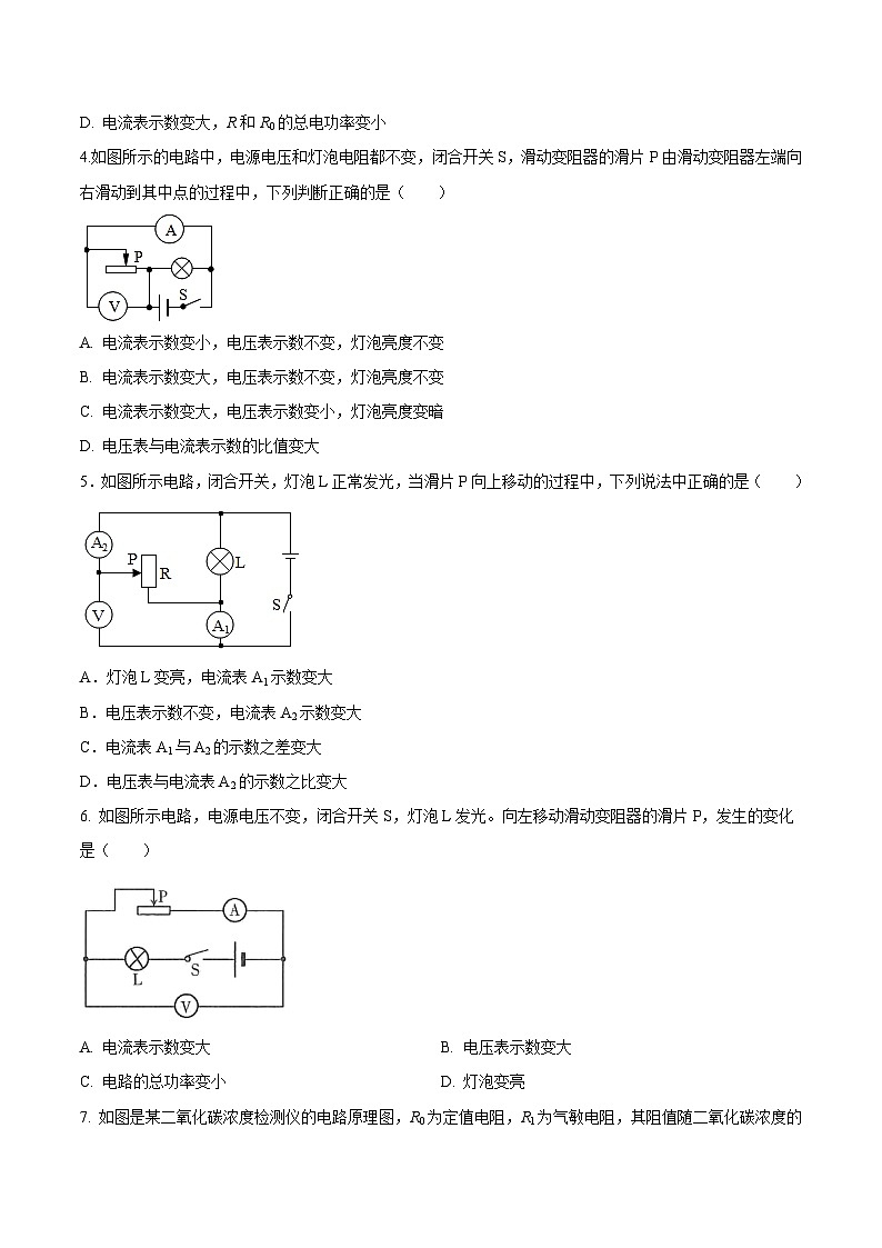 中考物理二轮复习压轴题精练专题05 选择题里的动态电路问题（原卷版） 第2页