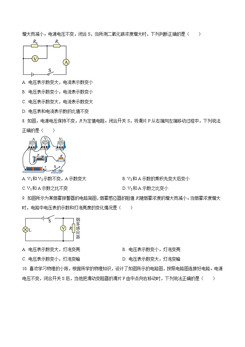 中考物理二轮复习压轴题精练专题05 选择题里的动态电路问题（原卷版） 第3页