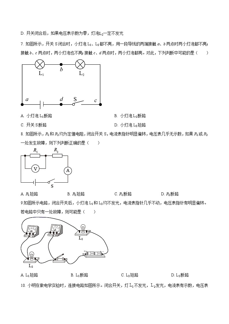 中考物理二轮复习压轴题精练专题06 选择题里的电路故障问题（原卷版） 第3页