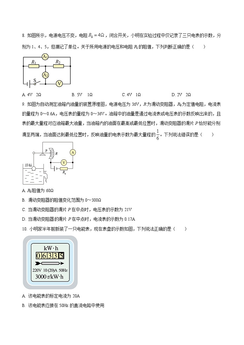 中考物理二轮复习压轴题精练专题07 选择题里不含图像的电学量综合计算问题（原卷版） 第3页