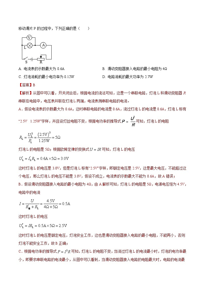 中考物理二轮复习压轴题精练专题07 选择题里不含图像的电学量综合计算问题（解析版） 第2页