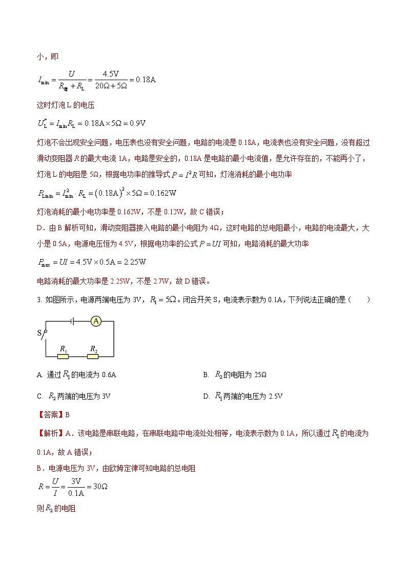 中考物理二轮复习压轴题精练专题07 选择题里不含图像的电学量综合计算问题（解析版） 第3页