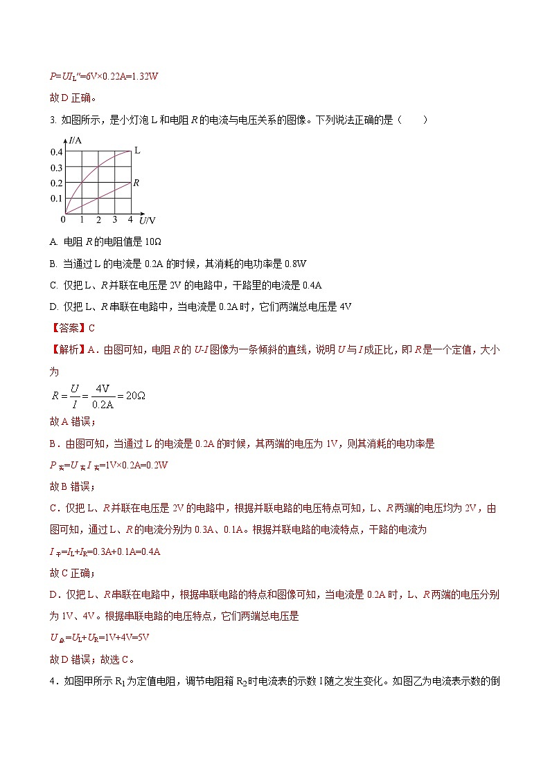 中考物理二轮复习压轴题精练专题08 选择题里含图像的电学量综合计算问题（解析版） 第3页