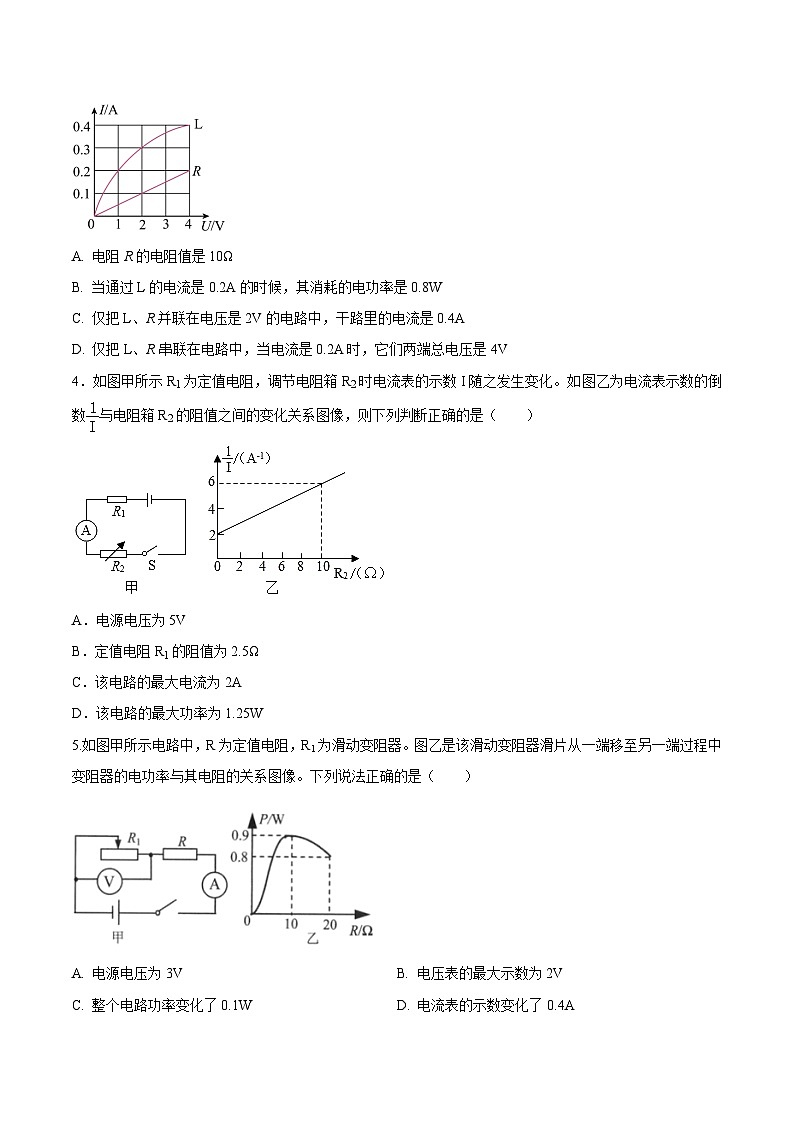 中考物理二轮复习压轴题精练专题08 选择题里含图像的电学量综合计算问题（原卷版） 第2页