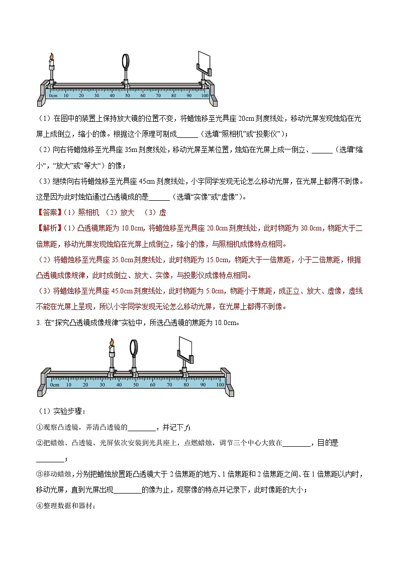 中考物理二轮复习压轴题精练专题12 探究凸透镜成像规律的实验问题（解析版） 第2页
