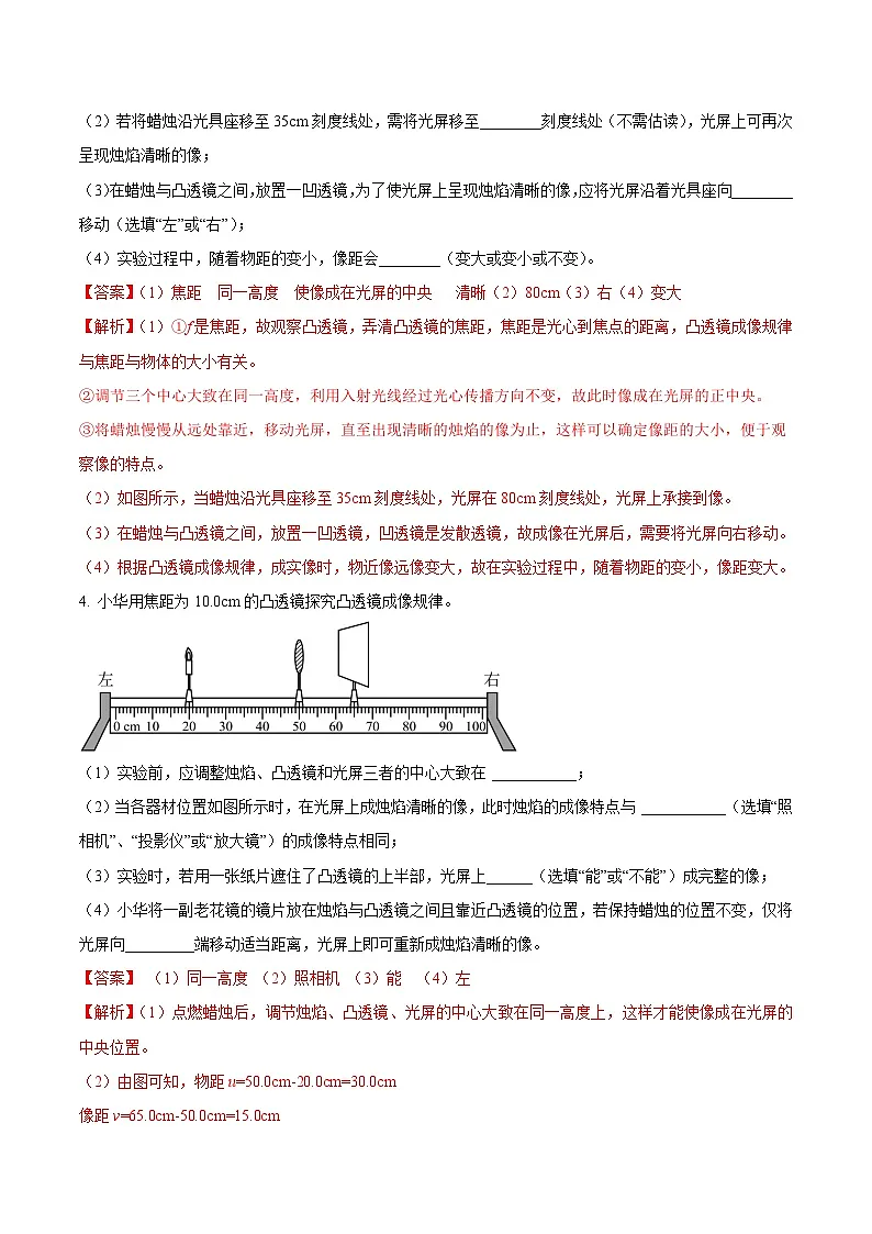 中考物理二轮复习压轴题精练专题12 探究凸透镜成像规律的实验问题（解析版） 第3页