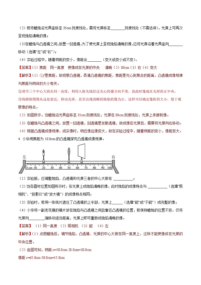中考物理二轮复习压轴题精练专题12 探究凸透镜成像规律的实验问题（解析版） 第3页