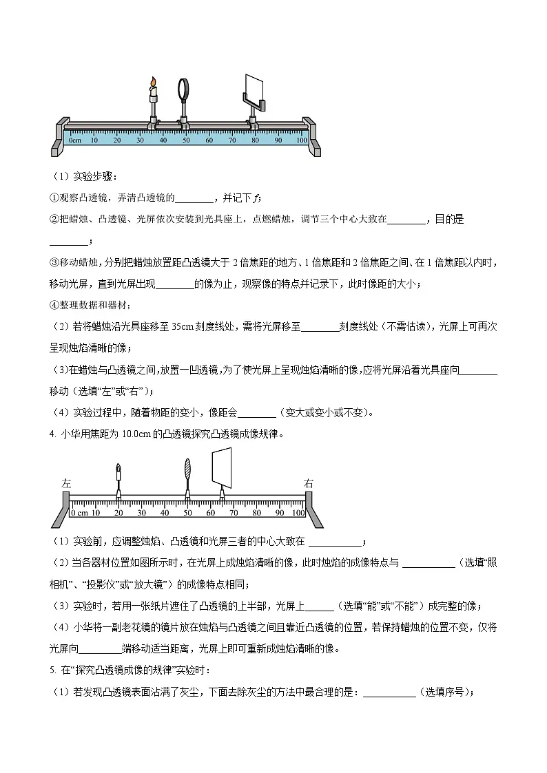 中考物理二轮复习压轴题精练专题12 探究凸透镜成像规律的实验问题（原卷版） 第2页