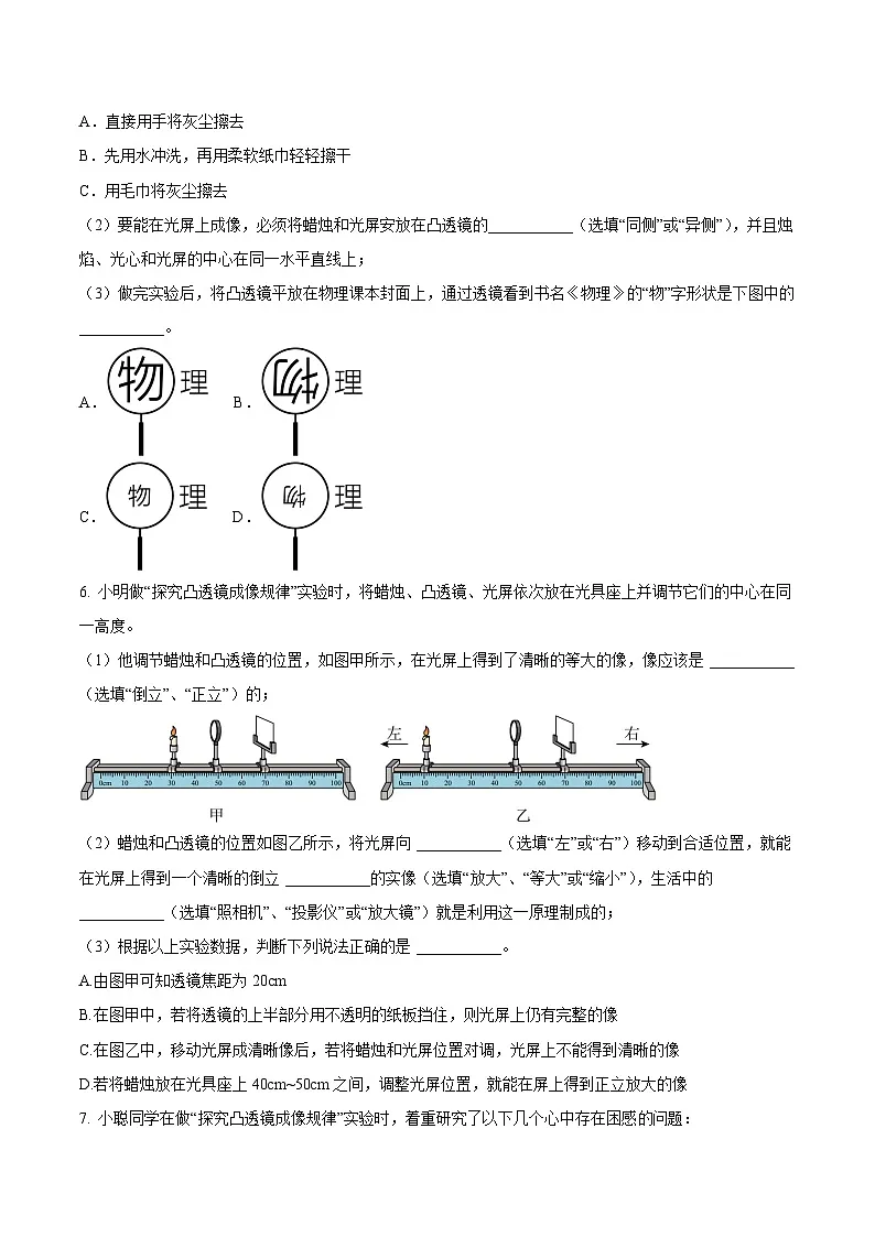 中考物理二轮复习压轴题精练专题12 探究凸透镜成像规律的实验问题（原卷版） 第3页