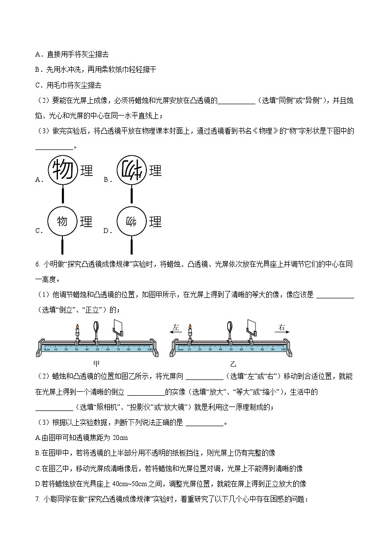 中考物理二轮复习压轴题精练专题12 探究凸透镜成像规律的实验问题（原卷版） 第3页