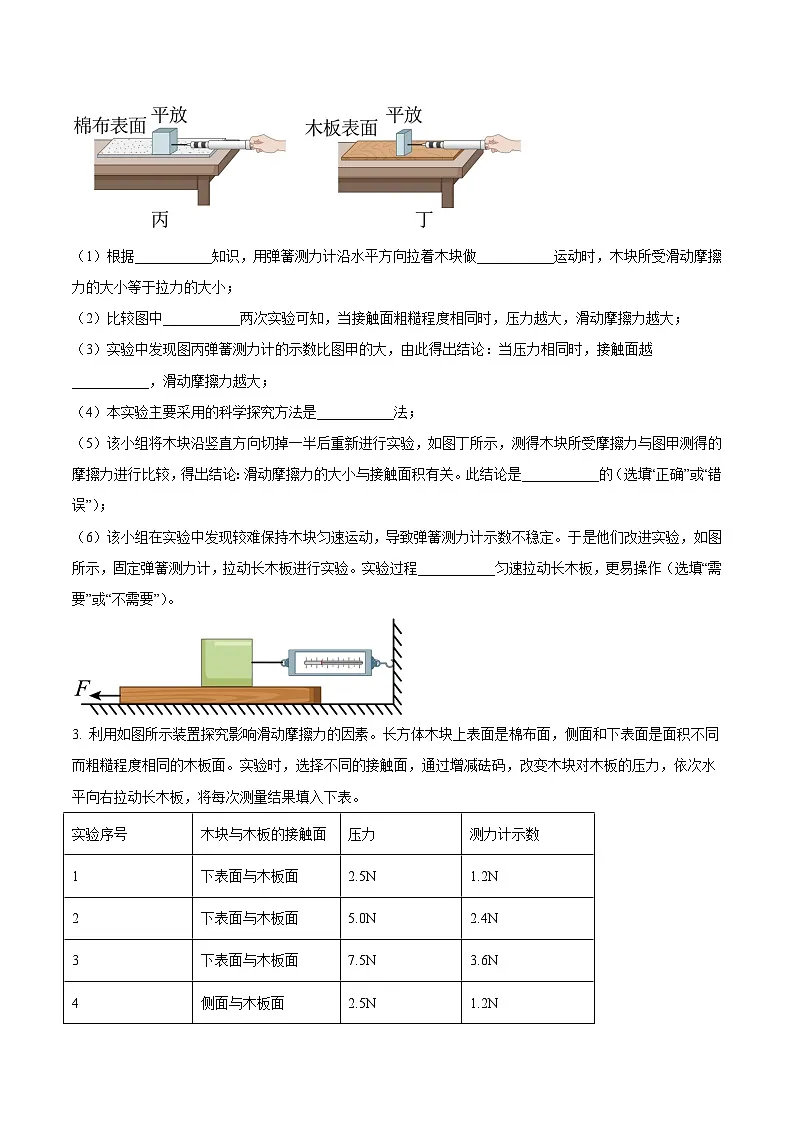 中考物理二轮复习压轴题精练专题13 探究摩擦力大小与哪些因素有关的实验问题（原卷版） 第2页