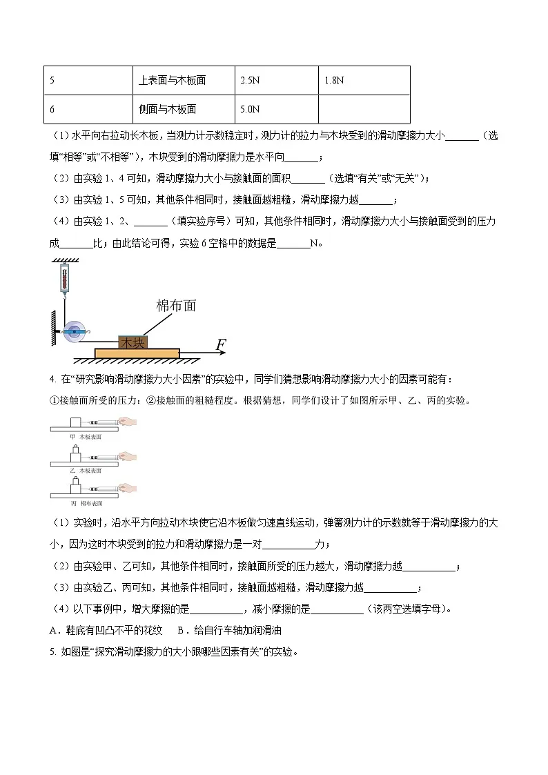 中考物理二轮复习压轴题精练专题13 探究摩擦力大小与哪些因素有关的实验问题（原卷版） 第3页