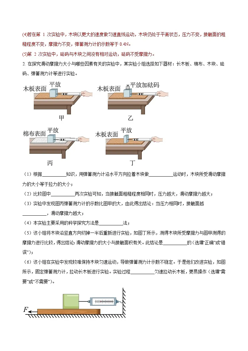 中考物理二轮复习压轴题精练专题13 探究摩擦力大小与哪些因素有关的实验问题（解析版） 第2页