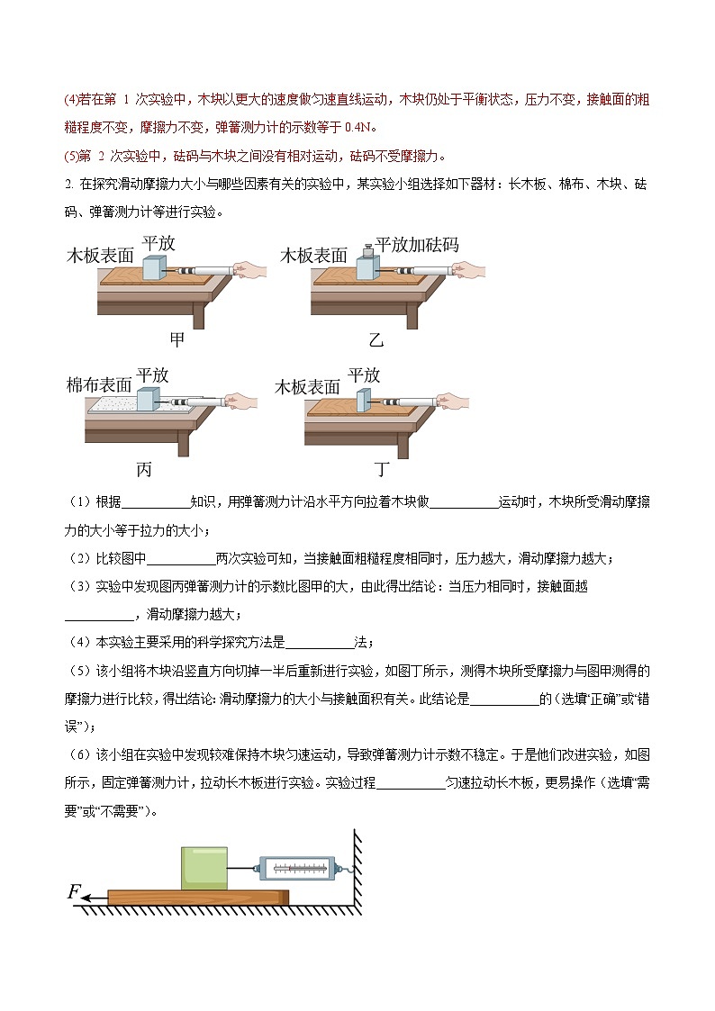 中考物理二轮复习压轴题精练专题13 探究摩擦力大小与哪些因素有关的实验问题（解析版） 第2页