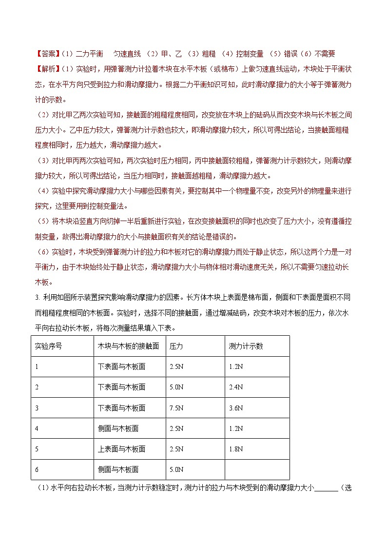中考物理二轮复习压轴题精练专题13 探究摩擦力大小与哪些因素有关的实验问题（解析版） 第3页