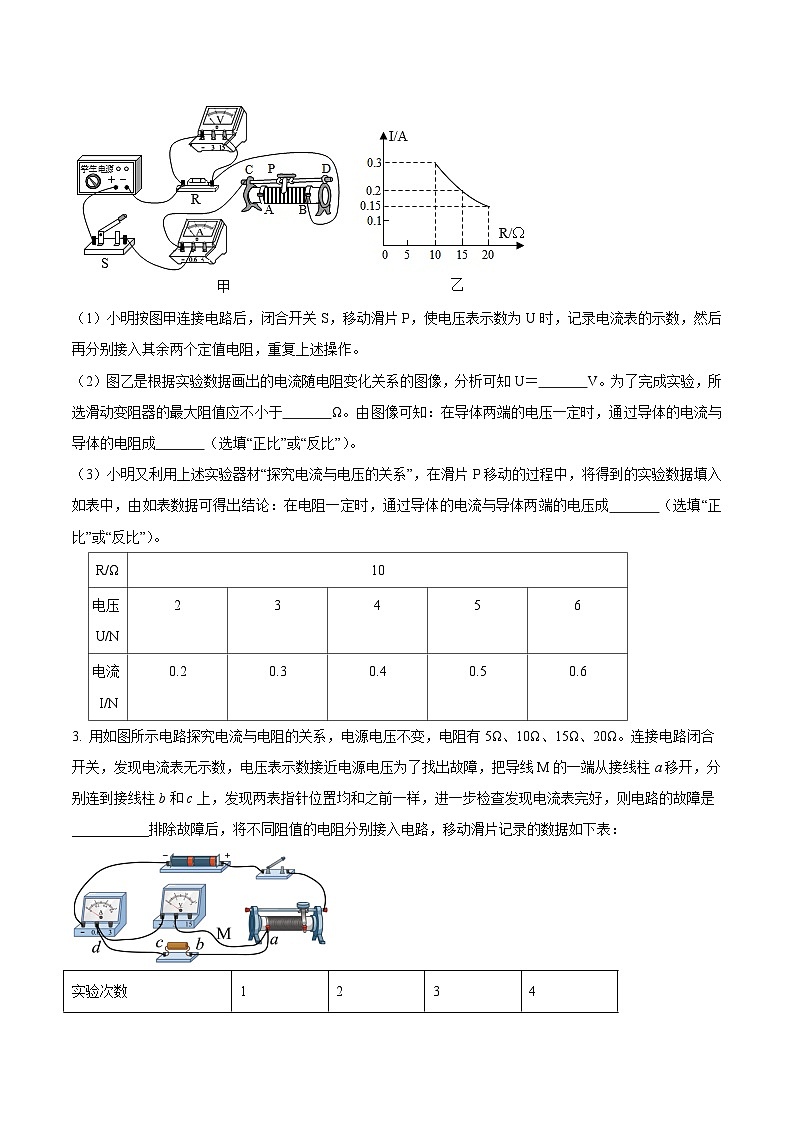中考物理二轮复习压轴题精练专题17 探究导体的电阻与电流电压关系的实验问题（原卷版） 第2页