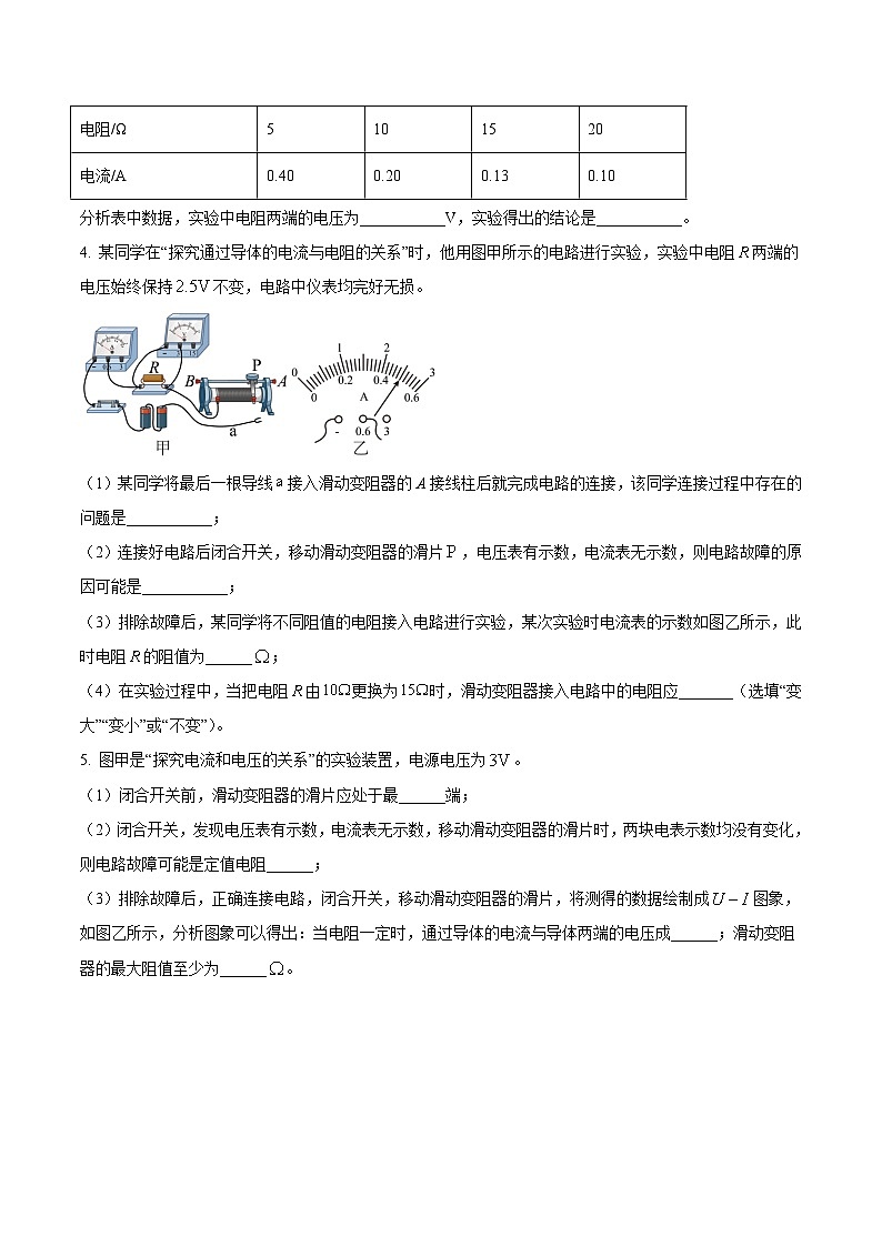 中考物理二轮复习压轴题精练专题17 探究导体的电阻与电流电压关系的实验问题（原卷版） 第3页