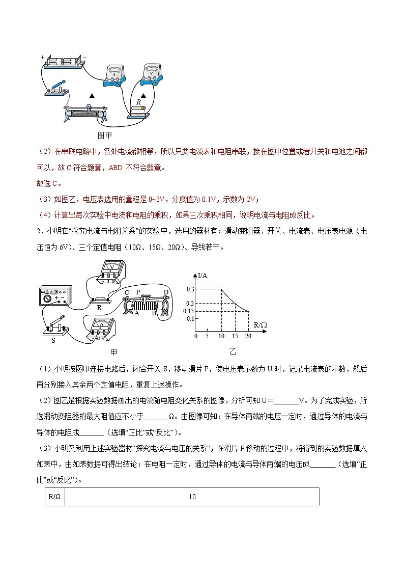 中考物理二轮复习压轴题精练专题17 探究导体的电阻与电流电压关系的实验问题（解析版） 第2页