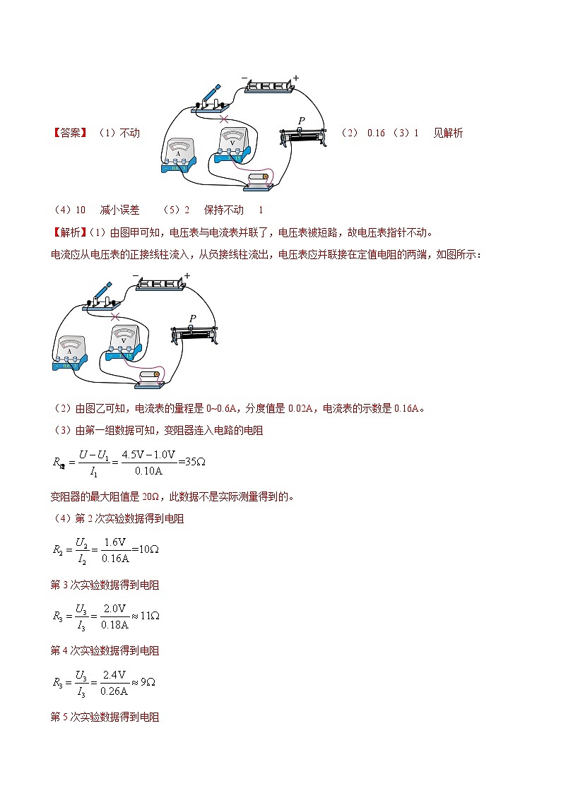 中考物理二轮复习压轴题精练专题18 用伏安法测量导体电阻的实验问题（解析版） 第3页