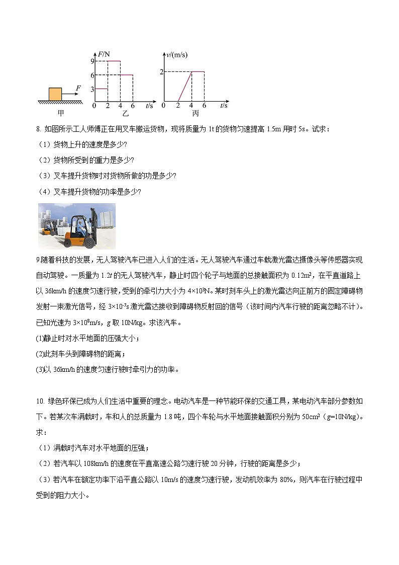 中考物理二轮复习压轴题精练专题19 综合应用题里的求解重力速度压强功等问题（原卷版） 第3页
