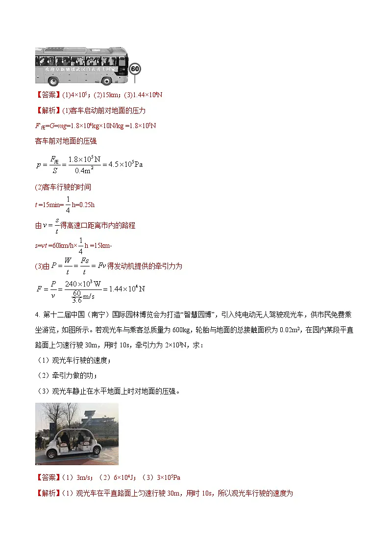 中考物理二轮复习压轴题精练专题19 综合应用题里的求解重力速度压强功等问题（解析版） 第3页