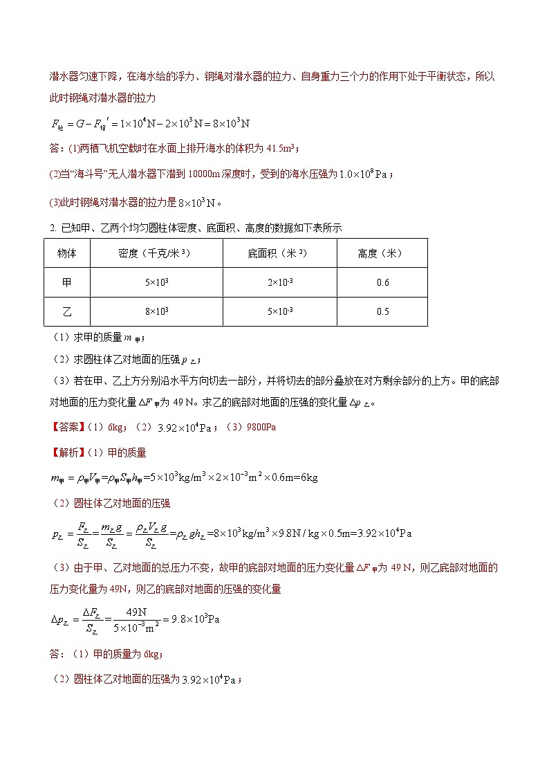 中考物理二轮复习压轴题精练专题21 综合应用题里的压强与浮力综合计算问题（解析版） 第2页