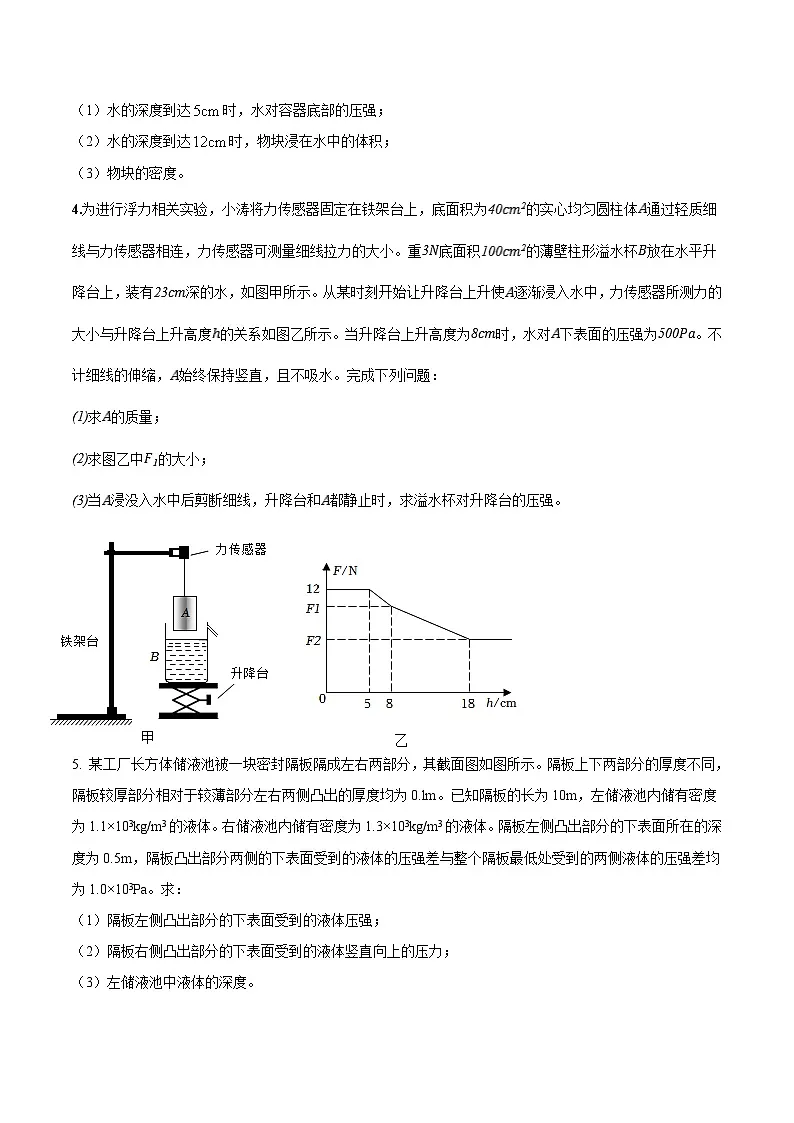 中考物理二轮复习压轴题精练专题21 综合应用题里的压强与浮力综合计算问题（原卷版） 第2页