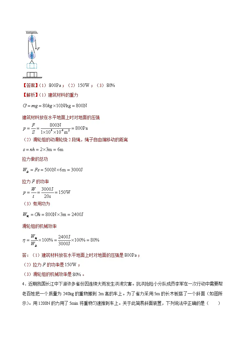 中考物理二轮复习压轴题精练专题22 综合应用题里的机械效率综合计算问题（解析版） 第3页