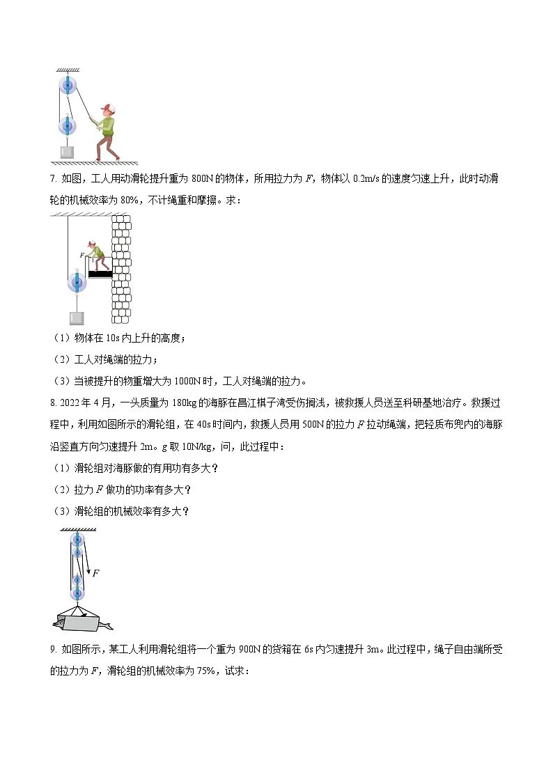 中考物理二轮复习压轴题精练专题22 综合应用题里的机械效率综合计算问题（原卷版） 第3页