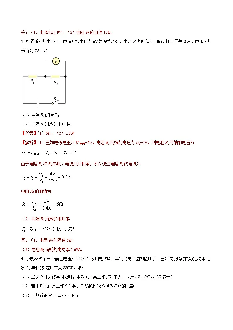 中考物理二轮复习压轴题精练专题23 综合应用题里的不含图像的电学综合计算问题（解析版） 第3页