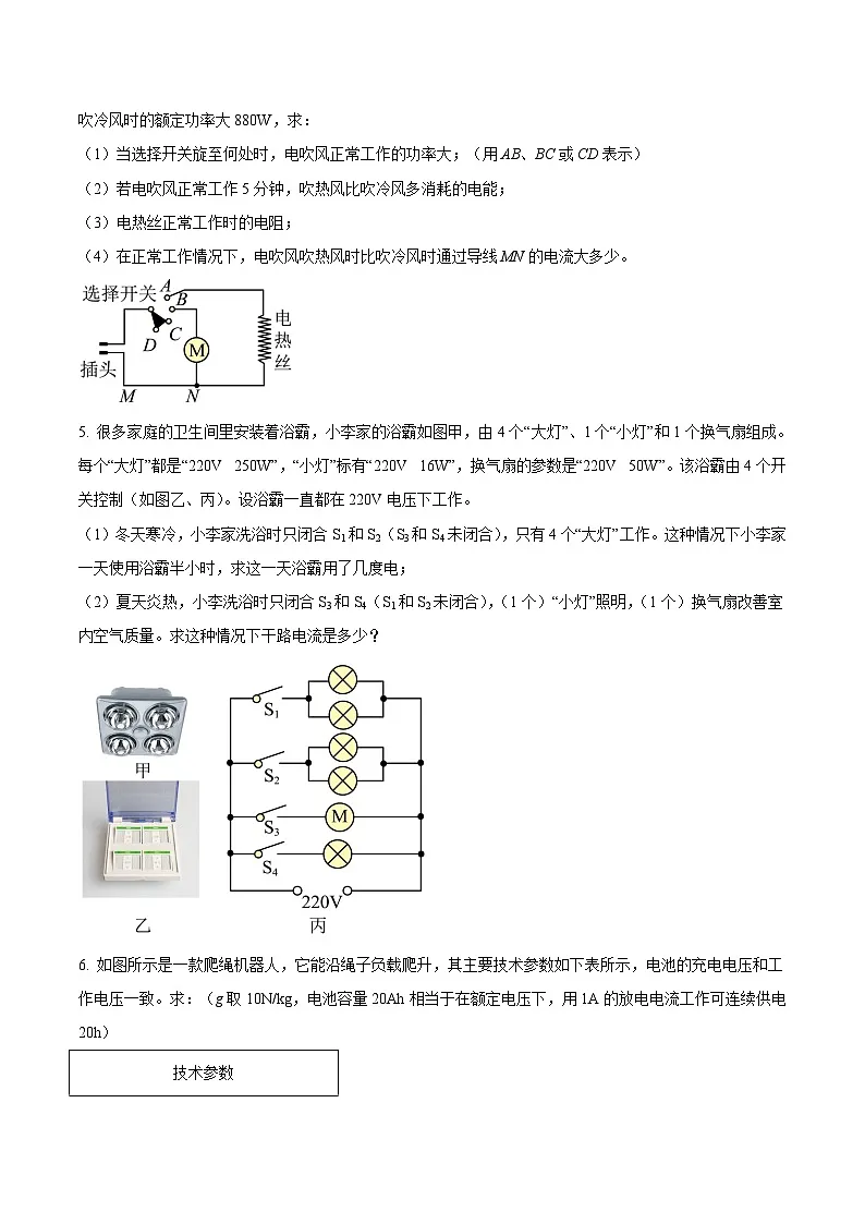 中考物理二轮复习压轴题精练专题23 综合应用题里的不含图像的电学综合计算问题（原卷版） 第2页