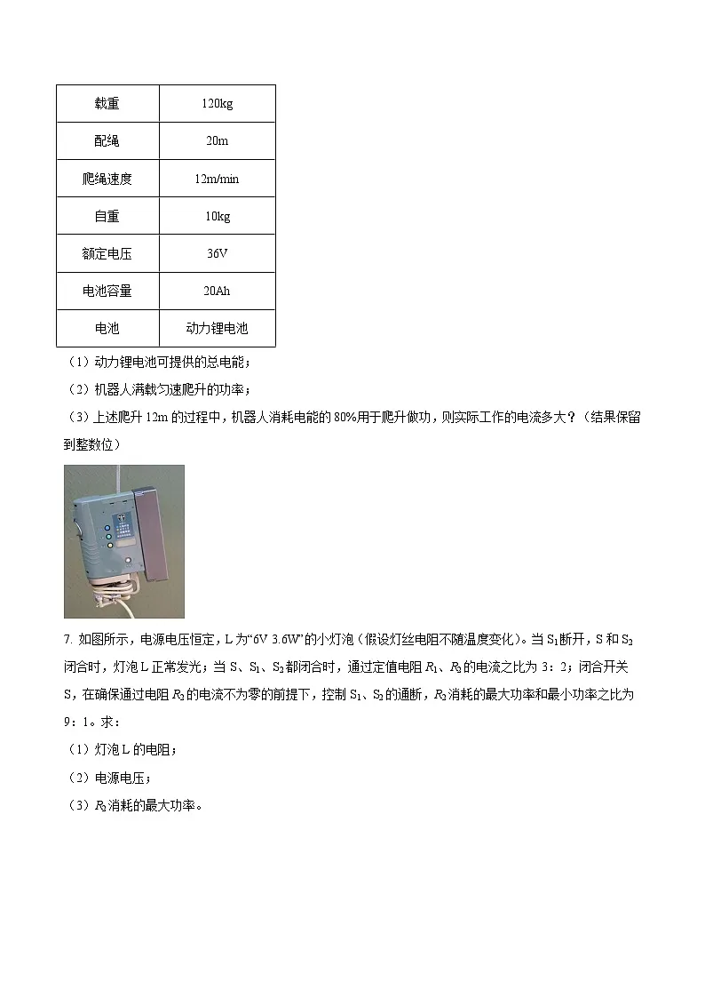 中考物理二轮复习压轴题精练专题23 综合应用题里的不含图像的电学综合计算问题（原卷版） 第3页