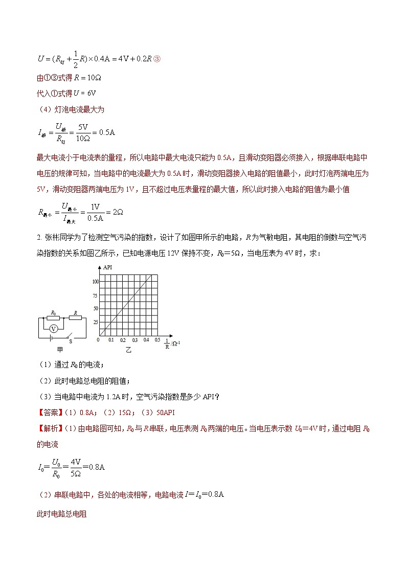 中考物理二轮复习压轴题精练专题24 综合应用题里的含图像的电学综合计算问题（解析版） 第2页