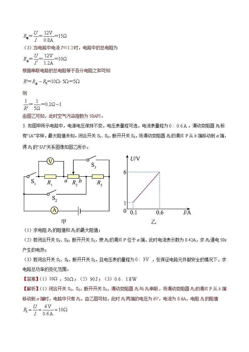 中考物理二轮复习压轴题精练专题24 综合应用题里的含图像的电学综合计算问题（解析版） 第3页