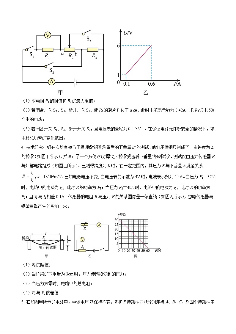 中考物理二轮复习压轴题精练专题24 综合应用题里的含图像的电学综合计算问题（原卷版） 第2页