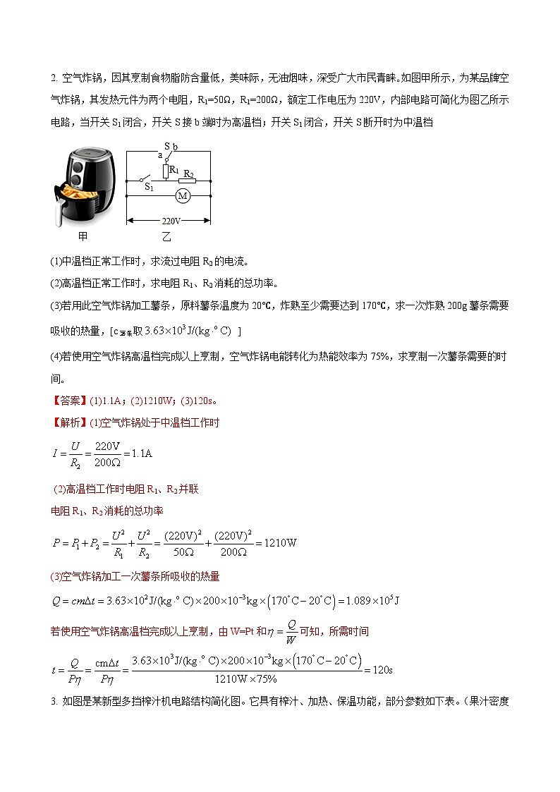 中考物理二轮复习压轴题精练专题25 综合应用题里的电与热综合计算问题（解析版） 第2页