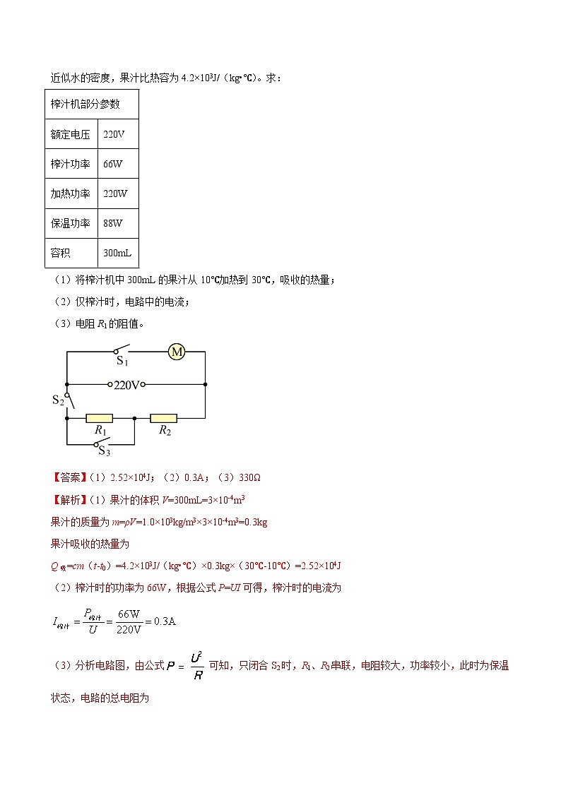 中考物理二轮复习压轴题精练专题25 综合应用题里的电与热综合计算问题（解析版） 第3页