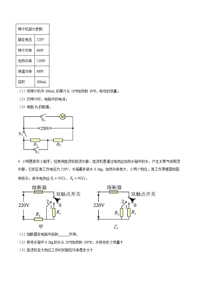 中考物理二轮复习压轴题精练专题25 综合应用题里的电与热综合计算问题（原卷版） 第2页