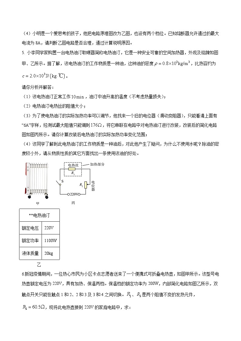 中考物理二轮复习压轴题精练专题25 综合应用题里的电与热综合计算问题（原卷版） 第3页